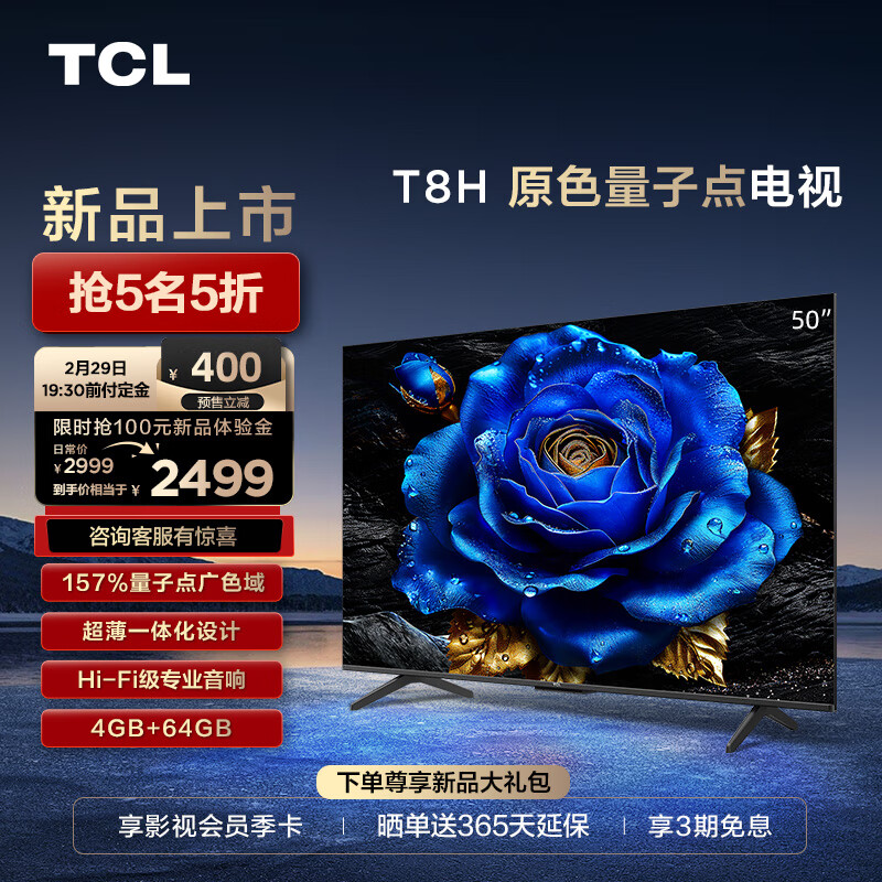 TCL 50T8H 50英寸 QLED量子点 超薄 4+64GB大内存 4K 平板电视机 券后2499元