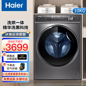 Haier 海尔 10KG全自动变频滚筒洗衣机家用大容量525mm筒径精华洗智能投放 洗烘一体XQG100-HBD14326L
