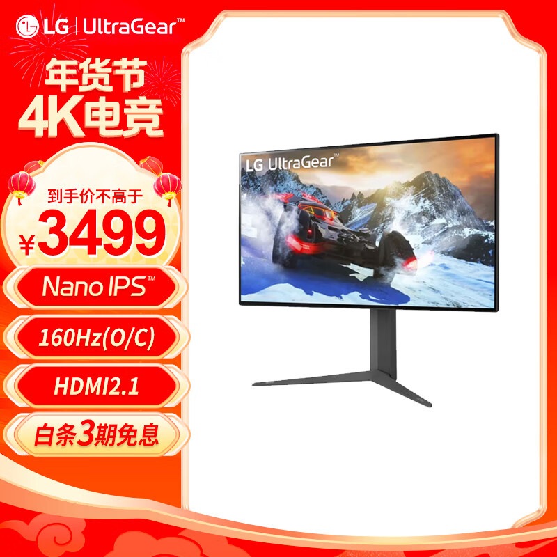 LG 乐金 27英寸 4K NanoIPS 160Hz超频 HDMI2.1 HDR600 硬件校准 1000:1 PS5 游戏电竞显示器27GP95U 3299元