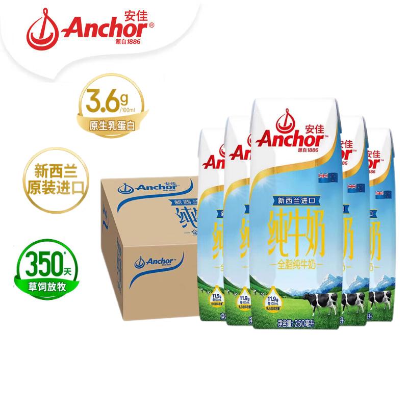 Anchor 安佳 新西兰进口全脂牛奶250ml*24盒 券后77.9元