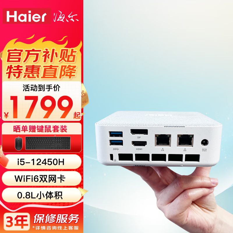 限移动端：Haier 海尔 云悦 家用迷你电脑主机 0.8L小体积酷睿i5-12450H 16G内存 512G高速固态 定制 1940元