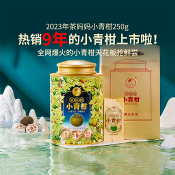 移动端：Lancang Ancient Tea 澜沧古茶 叶普洱熟茶 2023年新会陈皮