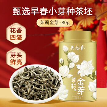 吴裕泰 茶叶 花茶花草茶 茉莉花茶招牌茉莉金芽 八窨小纯芽鲜爽80g罐装