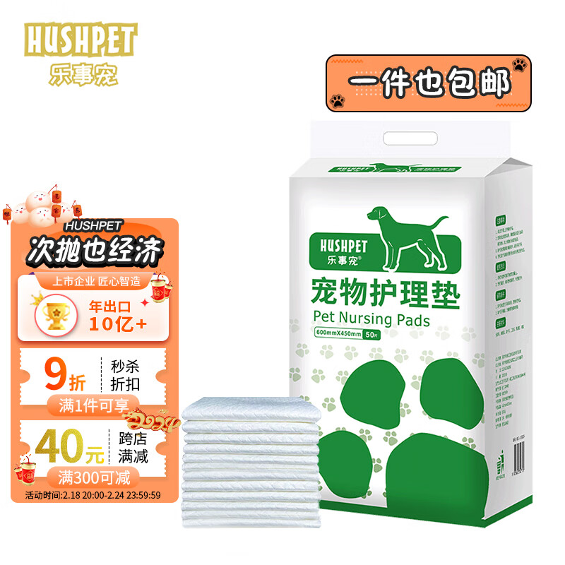 乐事宠 HUSH PET)宠物尿垫通用中小型小爪绿（） S码/330mm*450mm/100片 券后18.71元