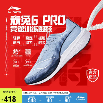 LI-NING 李宁 赤兔6PRO丨跑步鞋2023男 轻量透气减震高回弹竞速跑鞋ARMT013