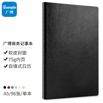 GuangBo 广博 笔记本子A5/96张皮面笔记本商务办公会议记事本日记本办公用品 黑色GBP25667