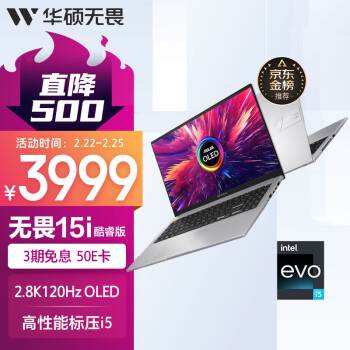 ASUS 华硕 无畏15I 15.6英寸笔记本电脑（i5-12500H、16GB、512GB）