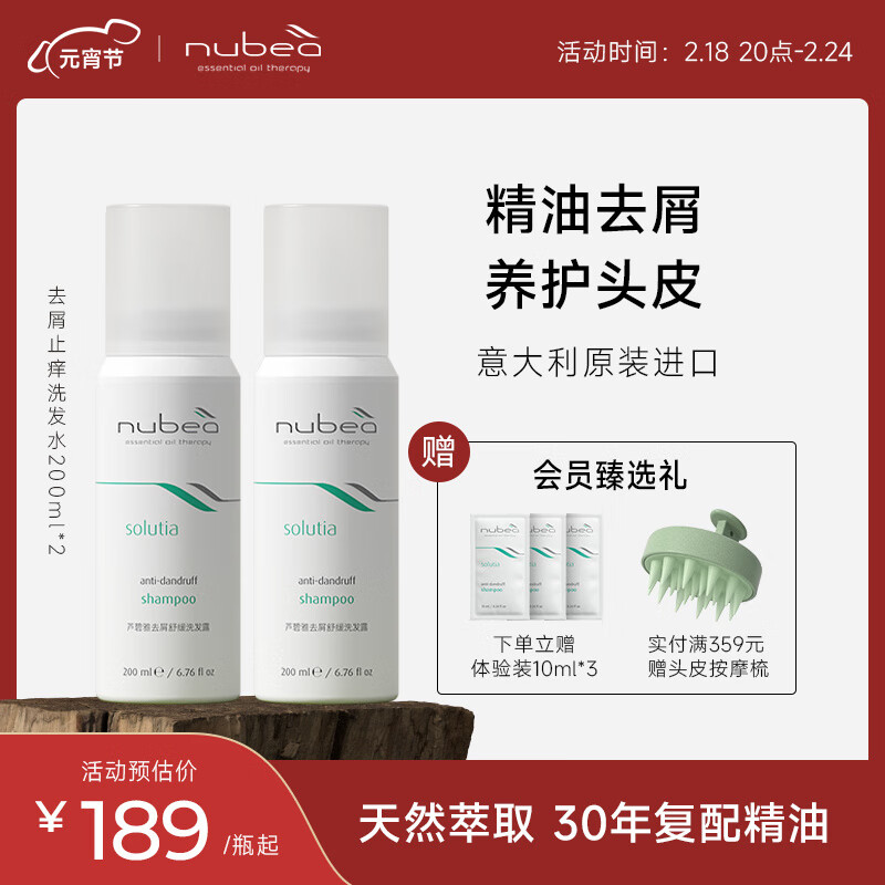 nubea 芦碧雅精油去屑控油止痒蓬松洗发水无硅油深层清洁舒缓头皮洗发露 solutia 去屑舒缓洗发露*2 券后378元