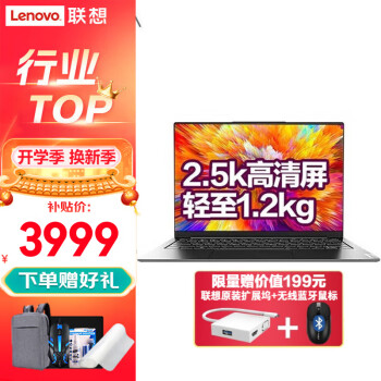 Lenovo 联想 小新pro13升级版超轻薄标配6核R5-5600U 16G 512固态 2.5K屏100%sRGB高色域)仅1.2千克