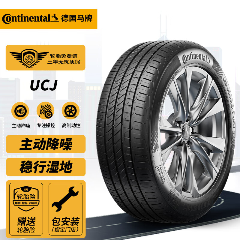 Continental 马牌 德国马牌轮胎/汽车 185/60R15 84H UCJ 适配大众桑塔纳/捷达本田飞度 339元