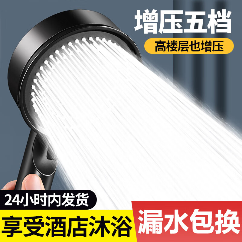 兜市精选 五档增压淋浴花洒喷头浴室热水器洗澡加压淋雨沐浴莲蓬头全套装 黑色五档花洒头 4.9元