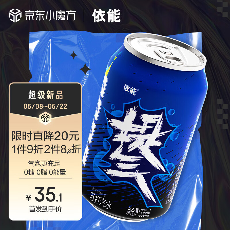 yineng 依能 提气 气泡原味黑蓝罐 0糖0脂0卡 苏打水饮料 330ml*24罐 整箱装 40.76元