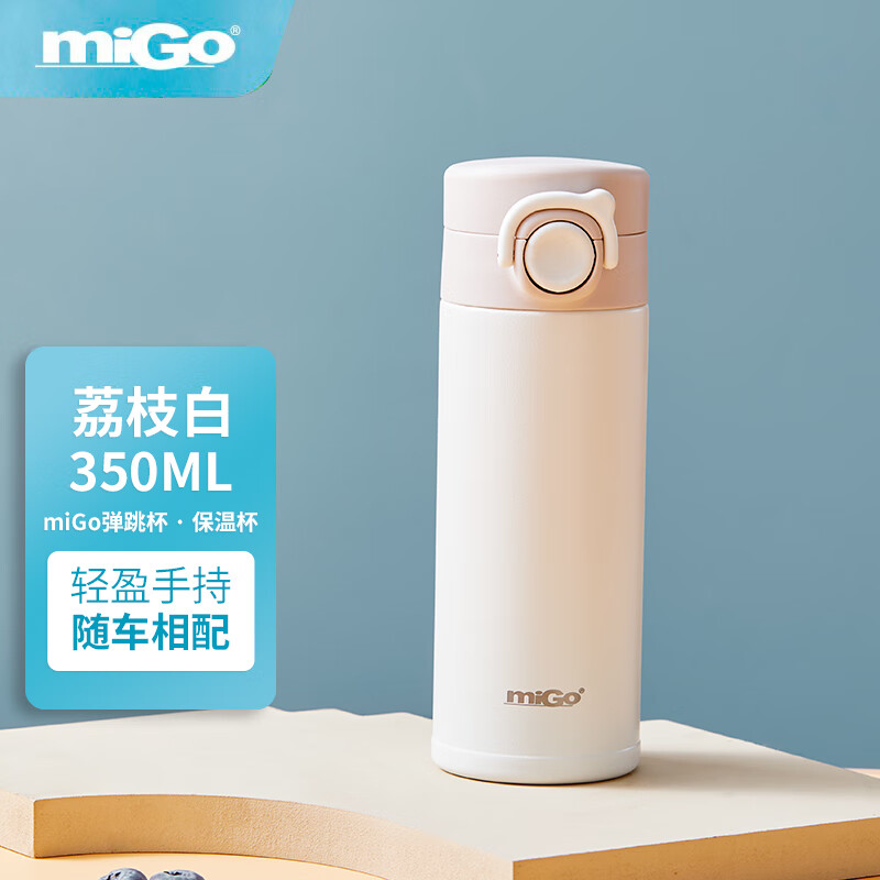 限移动端、京东百亿补贴：miGo 莫兰迪弹跳保温杯简约随行杯小巧316不锈钢男女儿童 350ml荔枝白 29.9元