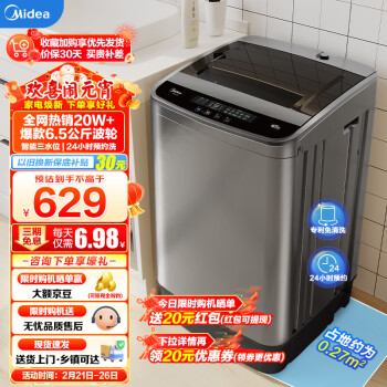 Midea 美的 波轮洗衣机全自动 6.5公斤迷你洗衣机小型 内桶免清洗 宿舍租房神器小巧省空  MB65V33E