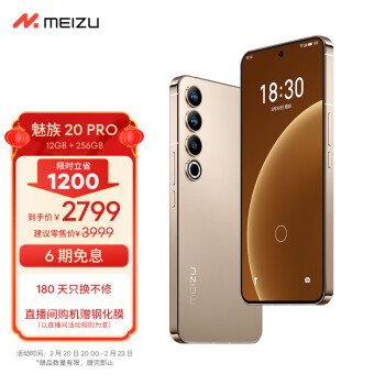 MEIZU 魅族 20 Pro 5G手机 12GB+256GB 朝阳金 第二代骁龙8