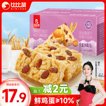 bi bi zan 比比赞 沙琪玛葡萄味 1030g