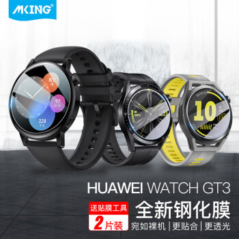 mking 美型 华为Watch GT3钢化膜保护膜华为手表贴膜huawei watchGT高清尊享Runner时尚版活力款46mm通用 2片装