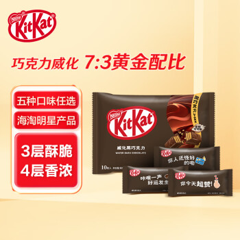 KitKat 雀巢奇巧 威化黑巧克力纸袋装120g