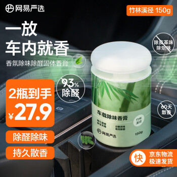 YANXUAN 網(wǎng)易嚴(yán)選 車載香薰固體香膏  竹林溪徑150g