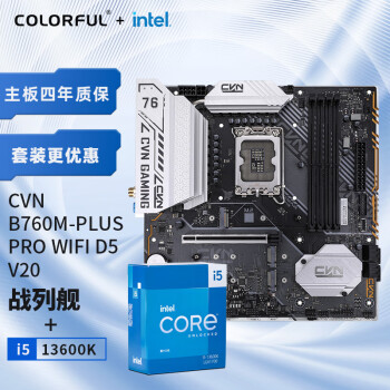 COLORFUL 七彩虹 英特尔(Intel) i5-13600K CPU+七彩虹 CVN B760M-PLUS PRO WIFI D5 主板CPU套装