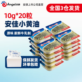 Anchor 安佳 黄油食用新西兰进口商用动物黄油粒小包装家用面包煎牛排烘焙原料 淡味黄油 10g *20粒装