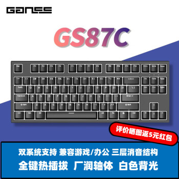 GANSS 迦斯 GS87C 87键 有线机械键盘 白色 Cherry茶轴 无光