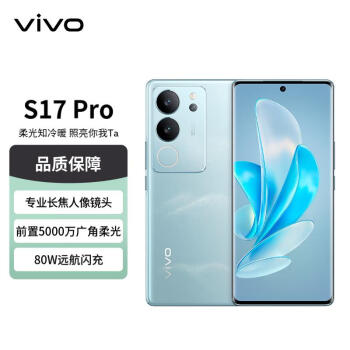 vivo 手机 S17Pro 12GB+512GB山海青 前置5000万广角柔光 专业长焦人像镜头 天玑8200旗舰芯片 5G快充拍照手机