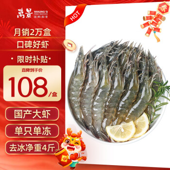 移动端：万景 大号鲜冻白虾 80-100只 2kg