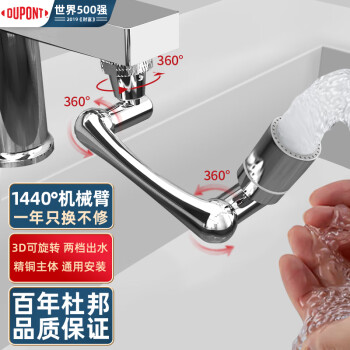 DU PONT 杜邦 D-Q010 水龙头延伸起泡器 1440°机械臂