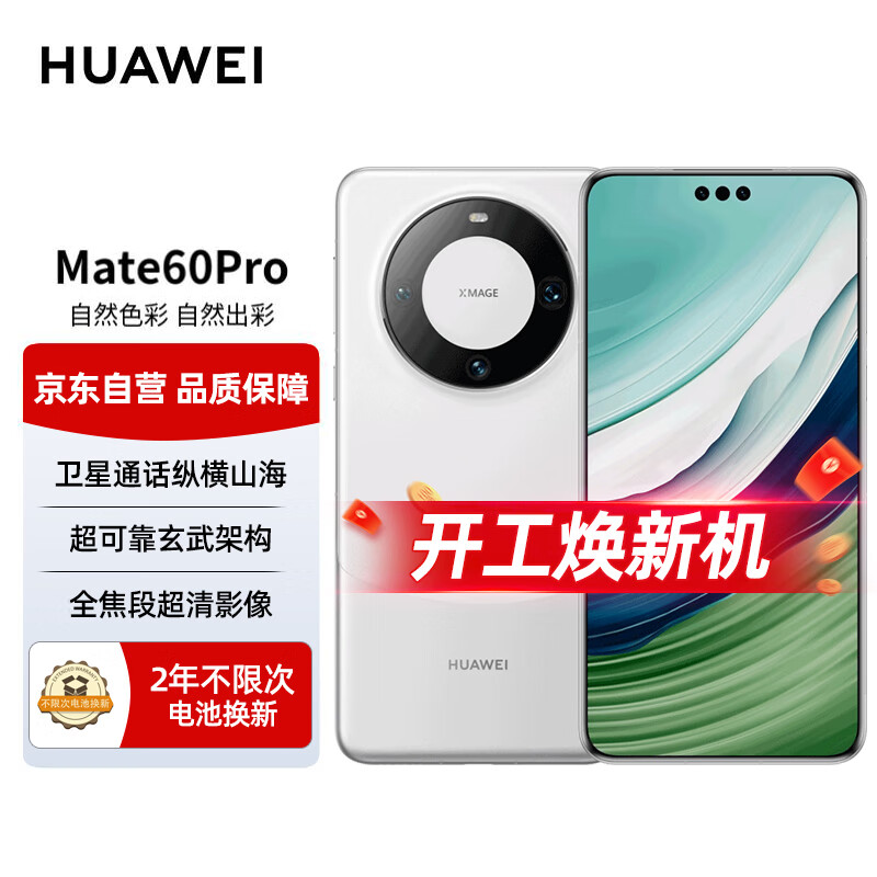 HUAWEI 华为 旗舰手机 Mate 60 Pro 12GB+512GB 白沙银 7699元