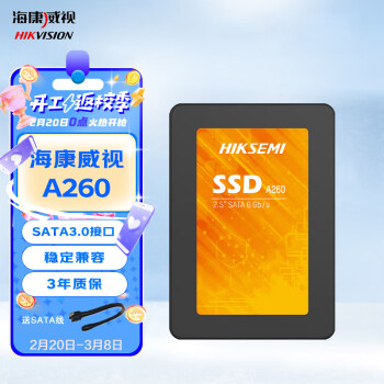 海康威视 SSD固态硬盘 SATA/M.2接口硬盘 笔记本硬盘 台式机固态硬盘 固态笔记本 A260 512G