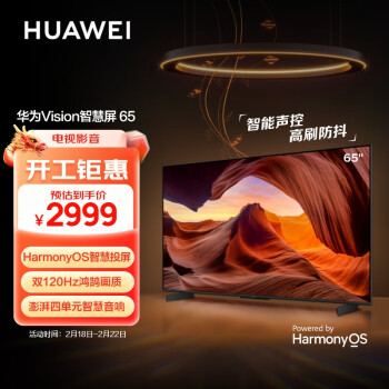 移动端：HUAWEI 华为 Vision智慧屏 HD65MILA  液晶电视 65英寸