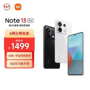 Redmi 红米 Note 13 Pro 5G手机 8GB+256GB 星沙白