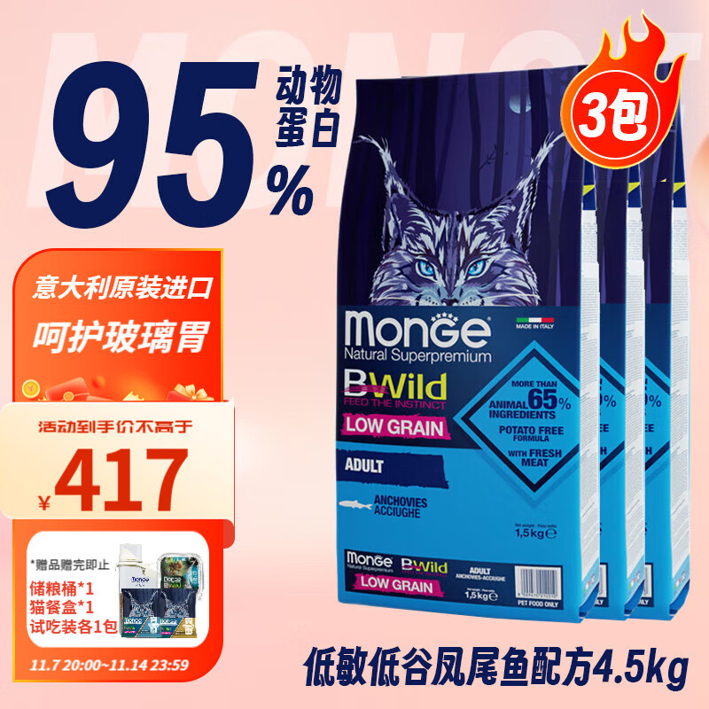MONGE 梦吉 猫粮来野意大利进口猫咪主粮 低敏高蛋白天然成猫粮 临期24.7 成猫凤尾鱼4.5kg 券后247元