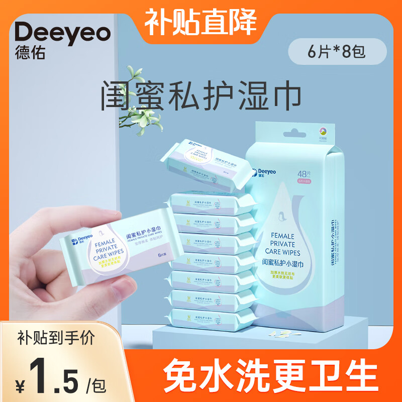 Deeyeo 德佑 洁阴私护湿纸巾6片1包女性护理清洁私密卫生杀菌消毒后专用湿纸巾 6片*8包 11.9元