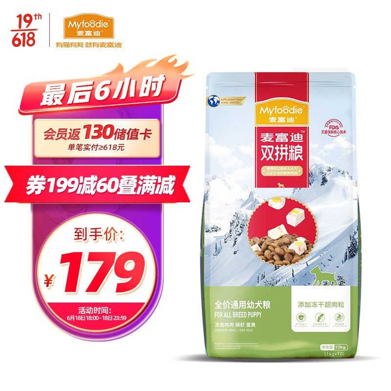 Myfoodie 麦富迪 冻干狗粮 超肉粒冻干双拼粮 通用型幼犬粮10kg 206.05元