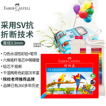 辉柏嘉 彩铅水溶性彩色铅笔绘画套装画工具儿童礼物 艺考试72色+72孔笔帘升级款