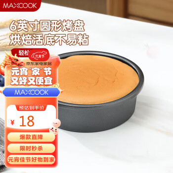 MAXCOOK 美厨 烘焙工具 慕斯蛋糕模具 烤盘烤箱活底圆形模具 6英寸MCPJ6707