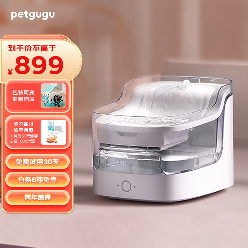 petgugu 宠咕咕 猫咪饮水机 APP智能循环过滤流动活水 宠物狗狗猫咪自动饮水器 899元