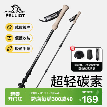 PELLIOT 伯希和 HIKER碳素登山杖3k超轻防滑伸缩折叠拐棍爬山手杖16403602黑色