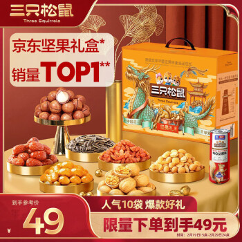 三只松鼠 坚果礼盒1515g/1505g 每日坚果零食礼包夏威夷果龙年礼盒 混发