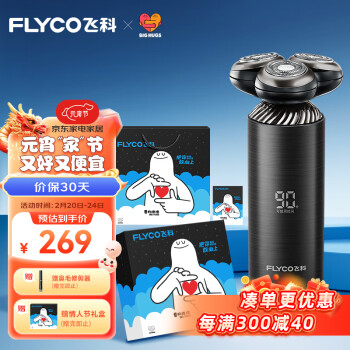 FLYCO 飞科 电动剃须刀男士刮胡须刀须刨智能FS968 生日新年情人节日礼物送男友送老公送爸父亲