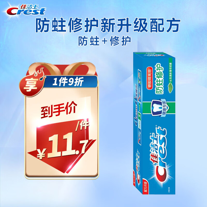 Crest 佳洁士 4重防蛀牙膏 140g 11.61元