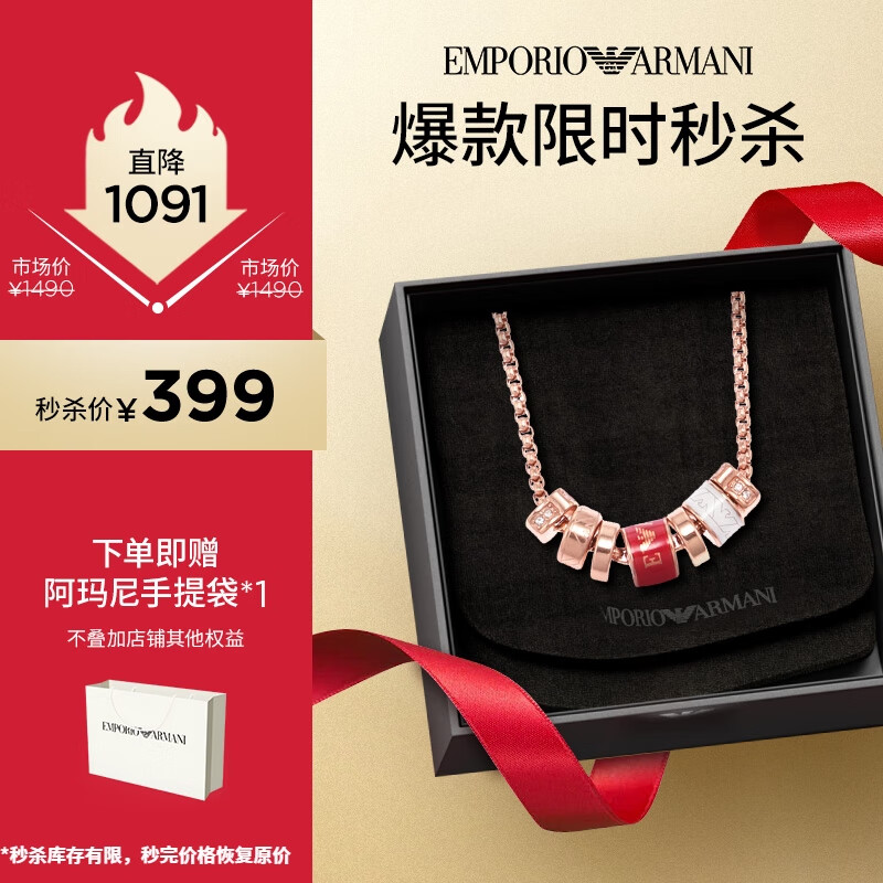 EMPORIO ARMANI 女士红色精致串珠小蛮腰锁骨项链女新年礼物生日礼物情人节送女友EGS2933221 券后394元