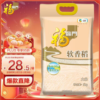 福临门软香稻苏北大米5kg/袋