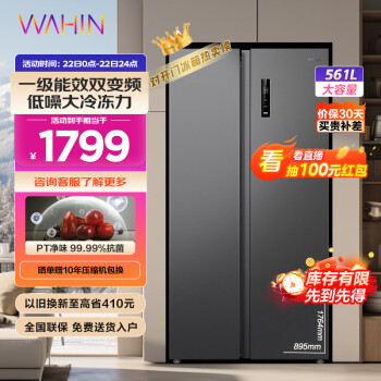 WAHIN 华凌 589L一级能效比 HR-589WKP 对开门冰箱