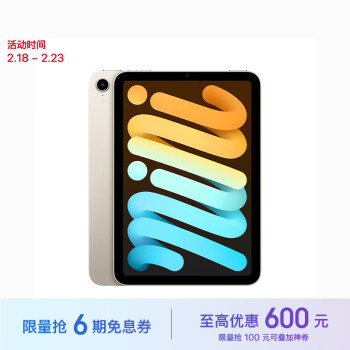 Apple 苹果 iPad mini 8.3英寸平板电脑 2021年款（256GB WLAN版/A15芯片 MK7V3CH/A） 星光色