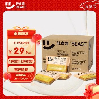 BEAST 轻食兽 南瓜椰香全麦面包吐司1000g(50g*20) 0脂肪0蔗糖营养早餐代餐零食