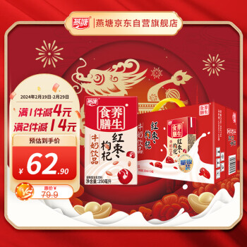 燕塘 红枣枸杞牛奶饮品 250ml*24盒 家庭量贩礼盒 早餐伴侣