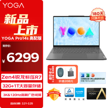 Lenovo 联想 YOGAPro14s轻盈版14.5英寸笔记本电脑